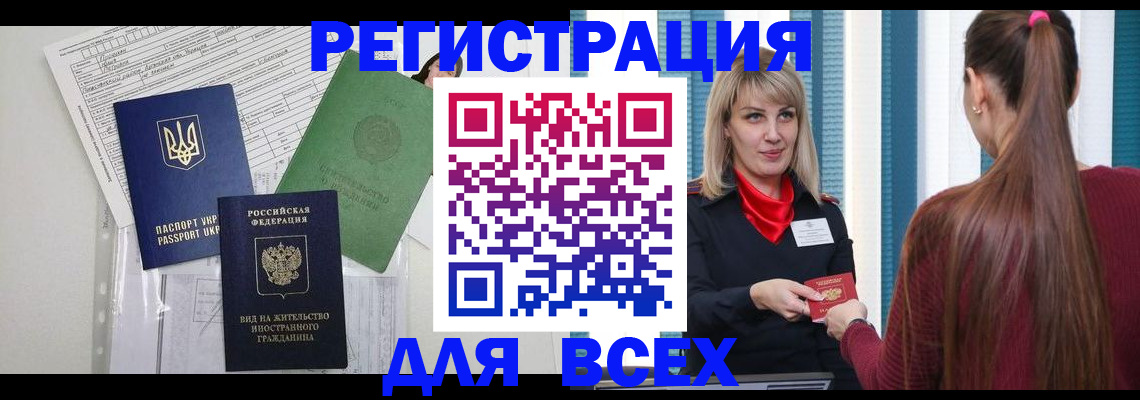 временная прописка в Новотроицке