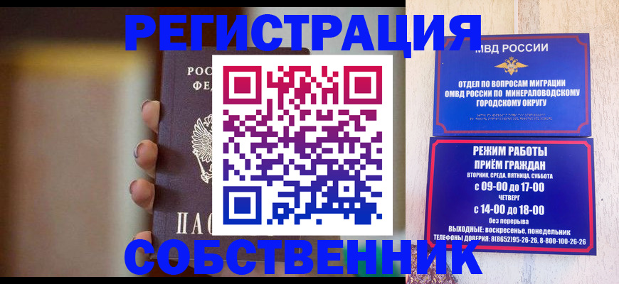 прописка штамп в Новотроицке