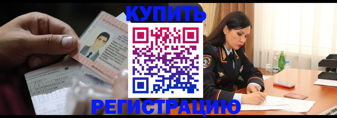 временная регистрация собственник в Новотроицке