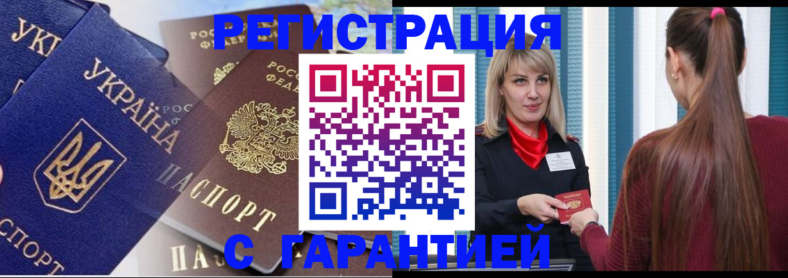 временная регистрация законно в Новотроицке
