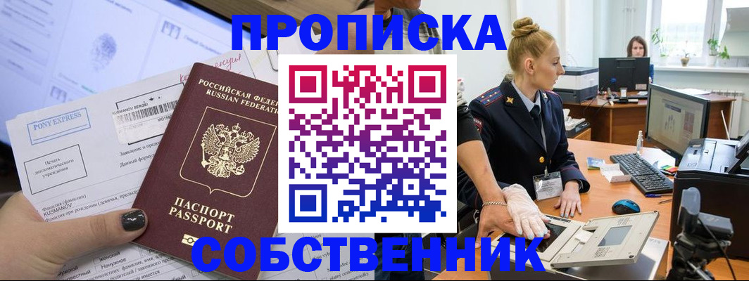 прописка регистрация в Новотроицке